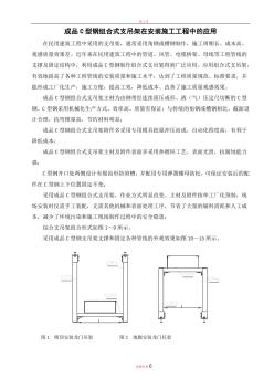 成品C型钢组合式支吊架安装施工工法