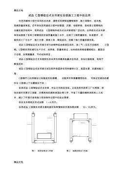 成品C型钢组合式支吊架安装施工工法说课讲解