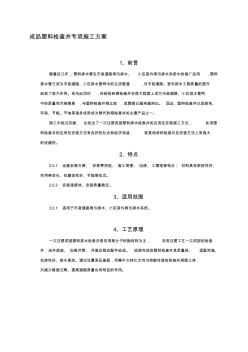 成品塑料检查井专项施工方案 (4)