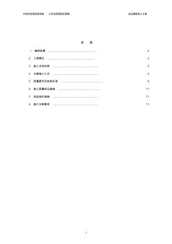 成品隔斷施工方案(改) (3)