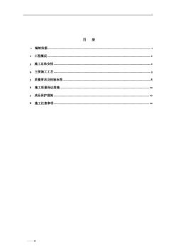 成品隔斷施工方案(改) (2)