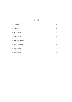 成品隔断施工组织设计方案(改) (2)