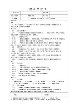 成套配电柜、动力开关柜(盘)安装及二次回路结线