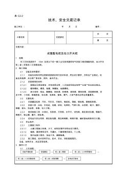 成套配电柜及动力开关柜安装