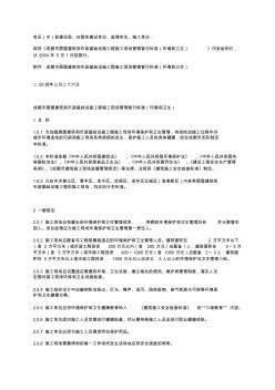 成都市房屋建筑和市政基础设施工程施工现场管理暂行标准(环境和卫生)