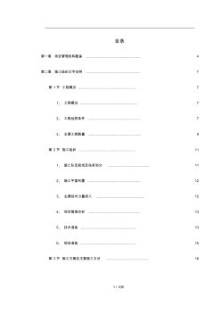 成都市某立交桥工程施工组织设计 (2)