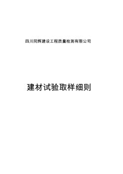 成都建材取样细则