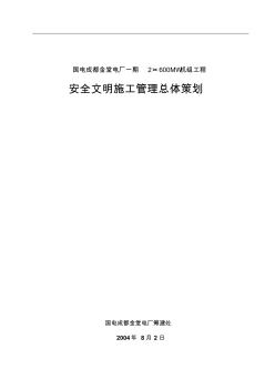 成都金堂电厂一期2×600MW机组工程