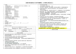 成都綠色建筑設(shè)計(jì)說明專篇(公共建筑)-建筑 (2)