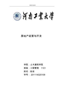 成都龙湖高层住宅项目初步设计任务书(08版) (2)