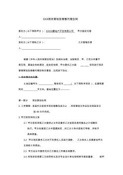房地產(chǎn)代理合同樣本