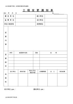 房地产企业工程管理表格大全教学文稿