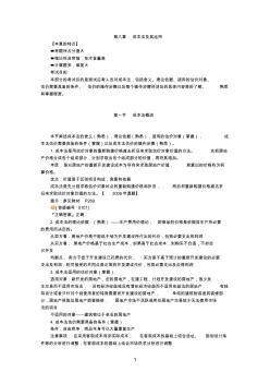 房地產(chǎn)估價(jià)理論與方法第八章：成本法及其應(yīng)用
