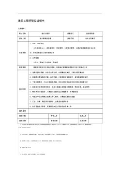 房地產(chǎn)企業(yè)造價工程師職位說明書