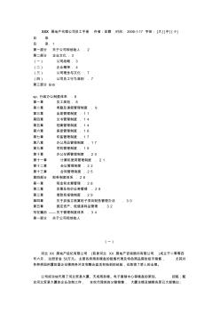 房地产公司代理员工手册