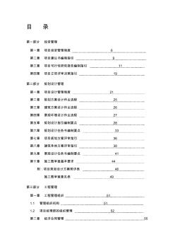 房地产公司工程管理制度(完整版) (3)