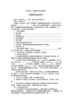 房地產(chǎn)內(nèi)部承包合同書