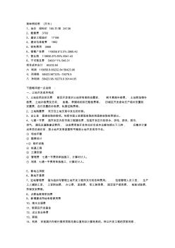 房地產(chǎn)開發(fā)企業(yè)的工程造價