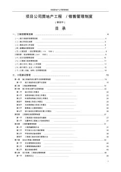 房地產(chǎn)管理制度
