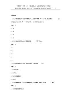 房地产经纪人考试试题_基本制度与政策模拟试题(5)