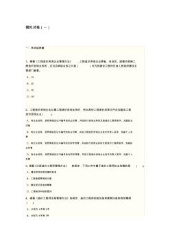 房地产造价师岗位试题说课材料