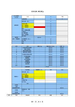 房地产项目投资估算-单工作表格