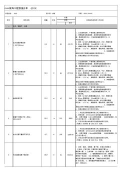 房子裝修報(bào)價(jià)單樣本(20201020113008)