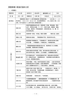 房屋修缮工程造价指标