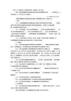 房屋建筑和市政基础设施工程施工现场管理暂行标准