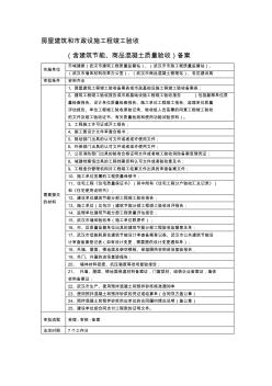 房屋建筑和市政設(shè)施工程竣工驗收資料及流程