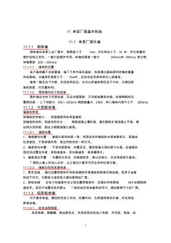 房屋建筑學(xué)13單層廠房基本構(gòu)造、輕鋼結(jié)構(gòu)廠房構(gòu)造