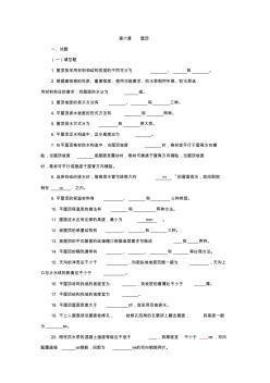 房屋建筑学六章(屋顶)