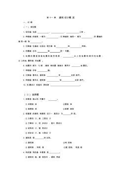 房屋建筑学十一章(建筑设计概述) (2)