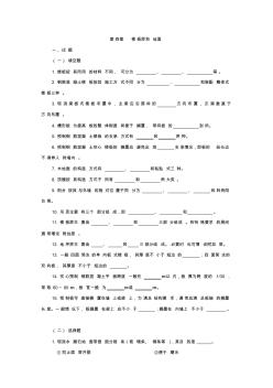 房屋建筑学四章(楼板层和地面) (2)