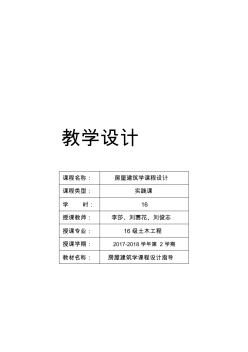 房屋建筑學(xué)課程設(shè)計(jì)