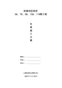房屋建筑工程冬季施工方案 (2)