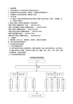 房屋建筑工程土建施工组织设计