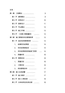 房屋建筑工程施工方案