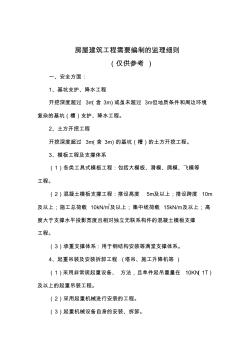 房屋建筑工程需要编制的监理细则