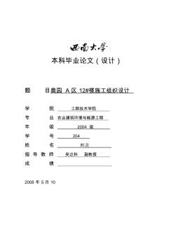 房屋建筑施工组织设计范本