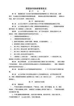 房屋装饰装修管理规定(20200702195603)