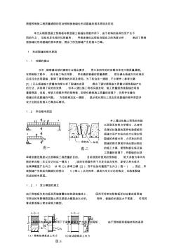 房屋预制板工程质量通病的防治预制板板缝处形成裂缝的根本原因及防范-精品合集