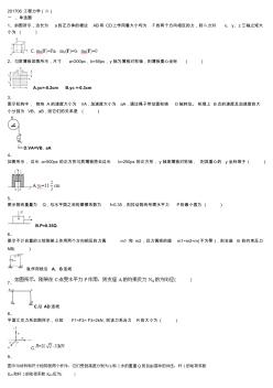 房建?？瓶荚嚳颇苛?xí)題及答案-工程力學(xué)(二)-全