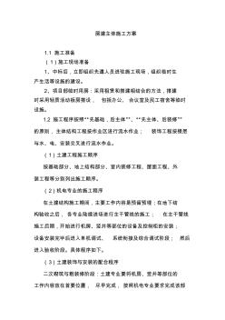 房建主體施工方案