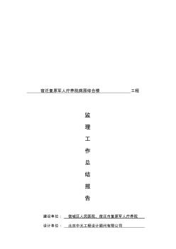 房建工程監(jiān)理工作總結(jié) (2)