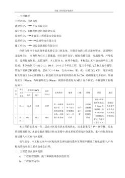 房建工程質(zhì)量評估報告