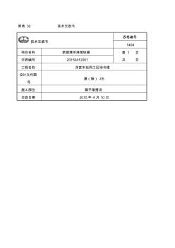 房建施工技术交底