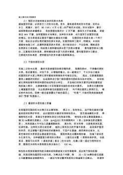 房顶防水施工要点及注意事项 (2)