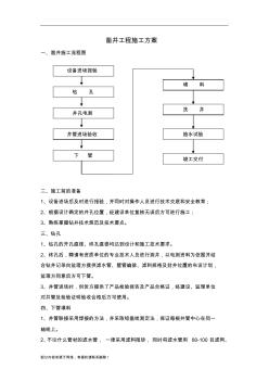 打井施工过程