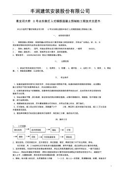 打入式鋼筋混凝土預制樁施工工藝 (2)